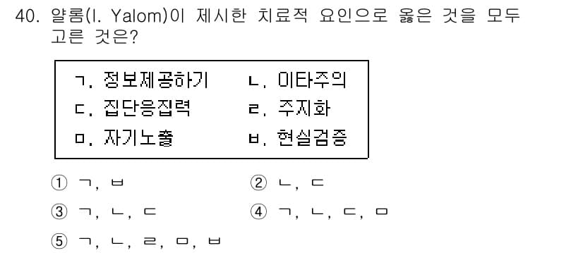 청소년상담사_3급(1교시)(구) 2022년 40번 - 정답과 핵심 포인트를 검수 중인 기출문제