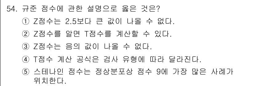 청소년상담사_3급(1교시)(구) 2022년 54번 - 정답과 핵심 포인트를 검수 중인 기출문제