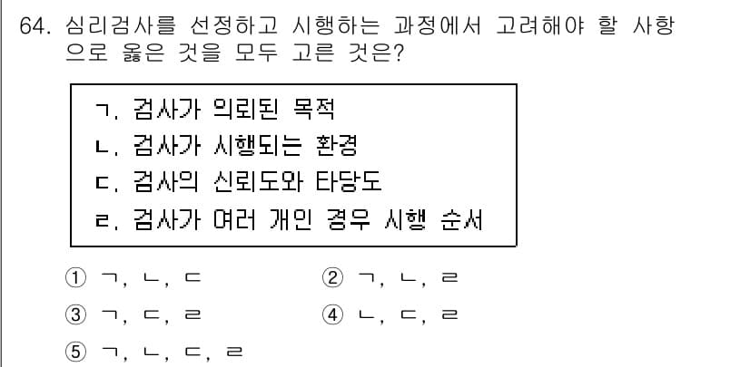 청소년상담사_3급(1교시)(구) 2022년 64번 - 정답과 핵심 포인트를 검수 중인 기출문제