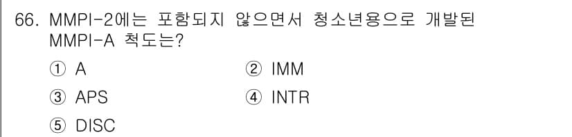 청소년상담사_3급(1교시)(구) 2022년 66번 - MMPI-A는 청소년을 위한 MMPI의 변형으로, 청소년의 심리적 특성과... 에 관한 핵심 기출문제