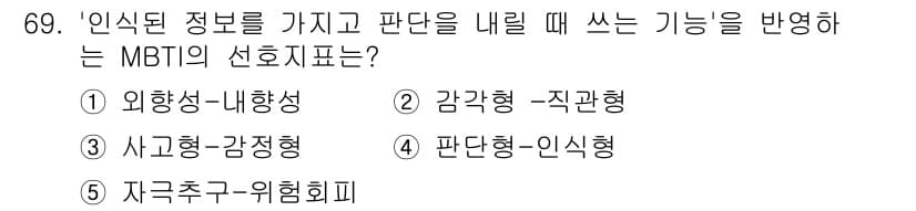 청소년상담사_3급(1교시)(구) 2022년 69번 - . 사교형-감정형

사교형-감정형은 타인의 감정이나 상황을 이해하고 고려... 에 관한 핵심 기출문제