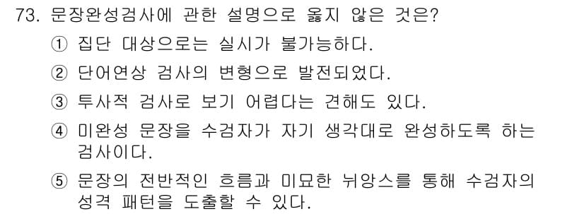 청소년상담사_3급(1교시)(구) 2022년 73번 - 정답과 핵심 포인트를 검수 중인 기출문제