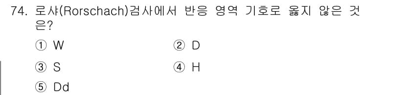 청소년상담사_3급(1교시)(구) 2022년 74번 - 정답과 핵심 포인트를 검수 중인 기출문제