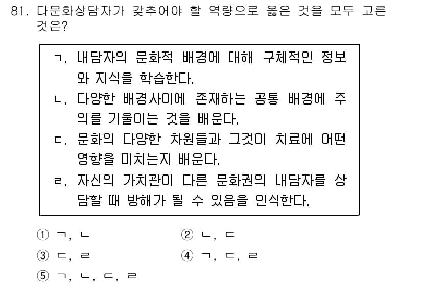 청소년상담사_3급(1교시)(구) 2022년 81번 - 정답과 핵심 포인트를 검수 중인 기출문제