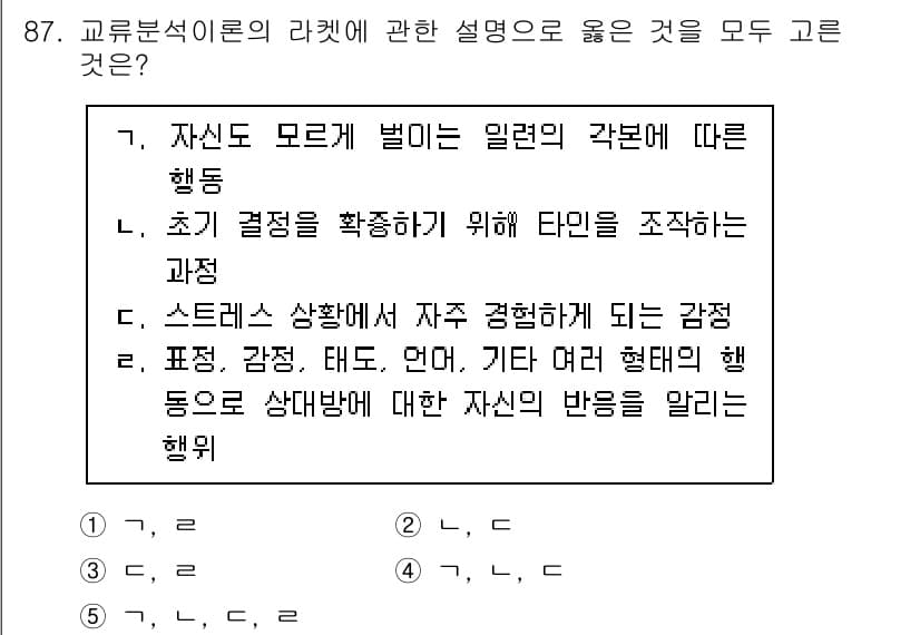 청소년상담사_3급(1교시)(구) 2022년 87번 - . 스트레스 상황에서 자주 경험하게 되는 감정은 청소년의 정서적 웰빙과 ... 에 관한 핵심 기출문제