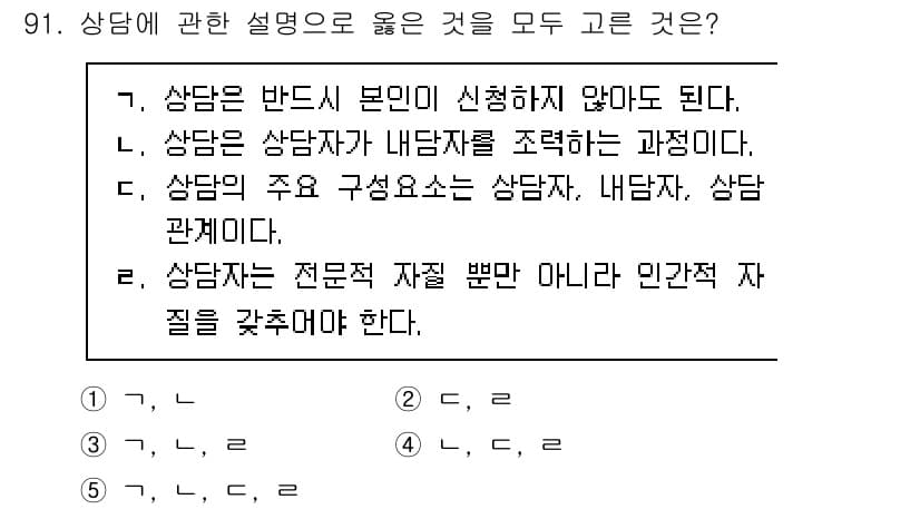 청소년상담사_3급(1교시)(구) 2022년 91번 - 정답과 핵심 포인트를 검수 중인 기출문제