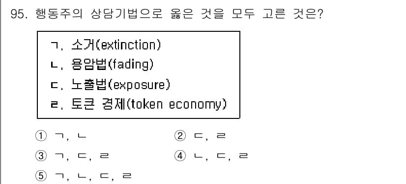 청소년상담사_3급(1교시)(구) 2022년 95번 - 정답과 핵심 포인트를 검수 중인 기출문제