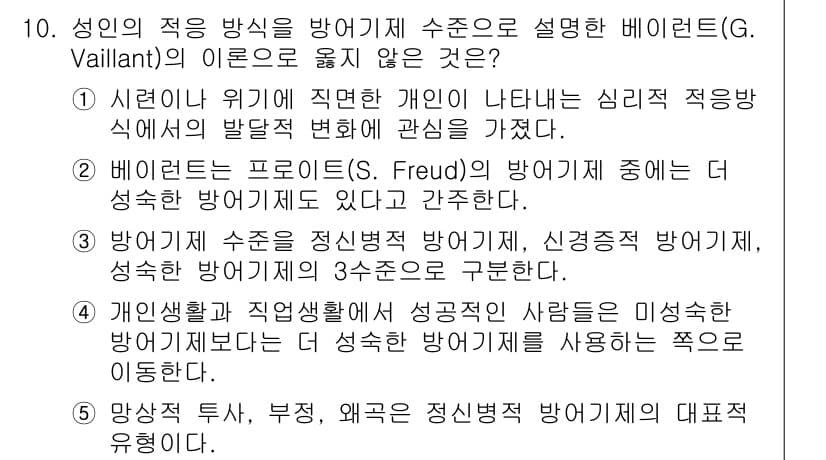 청소년상담사_3급(1교시) 2022년 10번 - 정답과 핵심 포인트를 검수 중인 기출문제