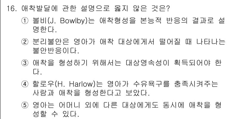 청소년상담사_3급(1교시) 2022년 16번 - 정답과 핵심 포인트를 검수 중인 기출문제