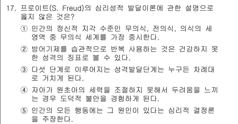청소년상담사_3급(1교시) 2022년 17번 - 정답과 핵심 포인트를 검수 중인 기출문제