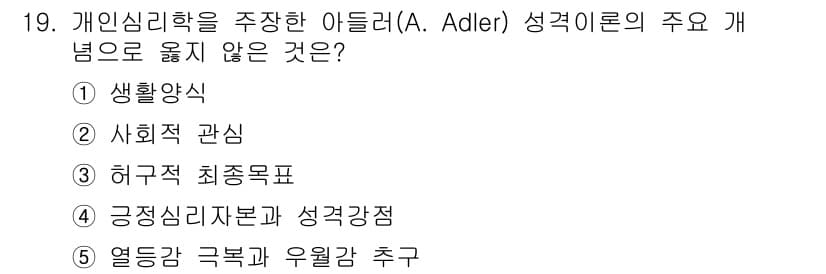 청소년상담사_3급(1교시) 2022년 19번 - 정답과 핵심 포인트를 검수 중인 기출문제