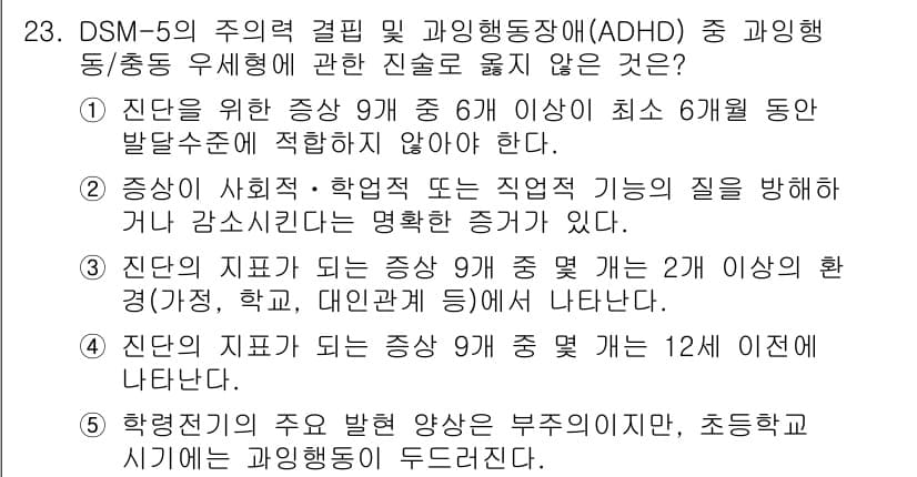 청소년상담사_3급(1교시) 2022년 23번 - 정답과 핵심 포인트를 검수 중인 기출문제