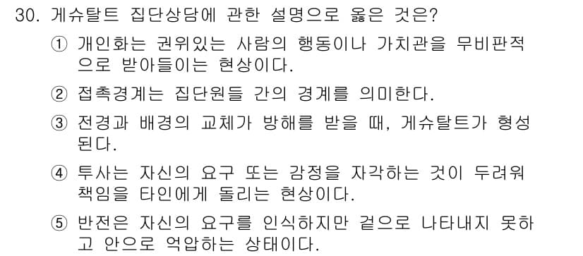 청소년상담사_3급(1교시) 2022년 30번 - . 

자신의 감정을 표현하지 못하고 억압하는 상태는 상담 과정에서 문제... 에 관한 핵심 기출문제