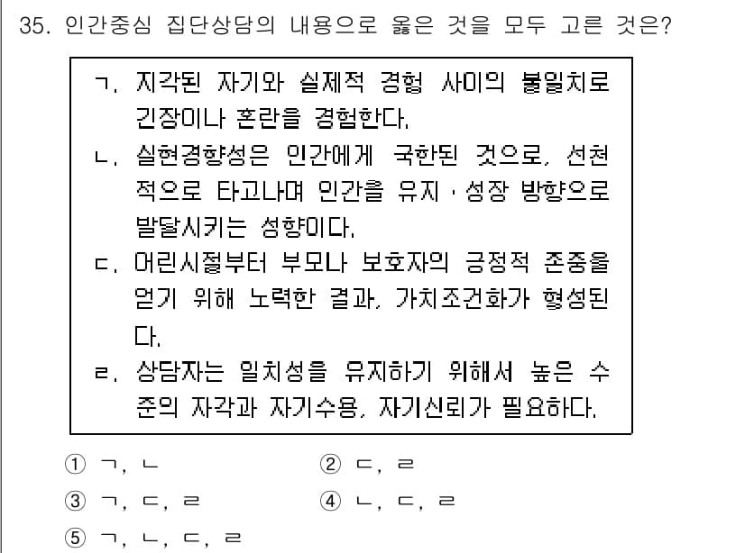 청소년상담사_3급(1교시) 2022년 35번 - 정답과 핵심 포인트를 검수 중인 기출문제