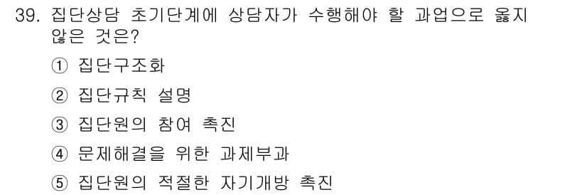 청소년상담사_3급(1교시) 2022년 39번 - 정답과 핵심 포인트를 검수 중인 기출문제