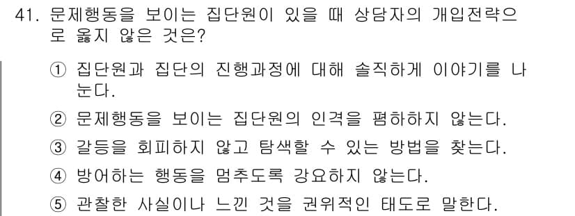 청소년상담사_3급(1교시) 2022년 41번 - 정답과 핵심 포인트를 검수 중인 기출문제