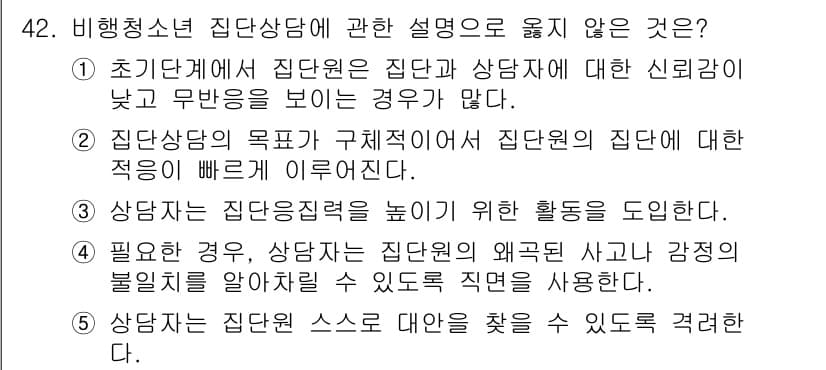 청소년상담사_3급(1교시) 2022년 42번 - 청소년 상담은 상담자와 상담원이 신뢰를 형성한 후 진행되며, 상담원의 적... 에 관한 핵심 기출문제