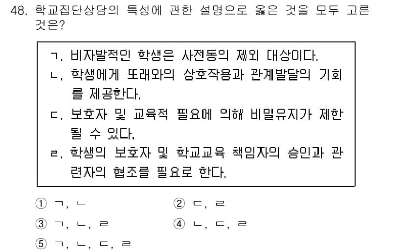 청소년상담사_3급(1교시) 2022년 48번 - 정답과 핵심 포인트를 검수 중인 기출문제