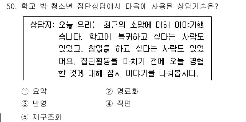 청소년상담사_3급(1교시) 2022년 50번 - 정답과 핵심 포인트를 검수 중인 기출문제