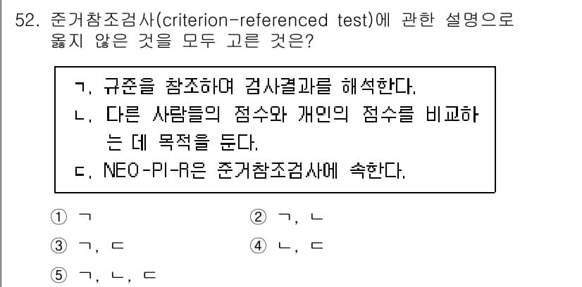 청소년상담사_3급(1교시) 2022년 52번 - . 

준거 참조 검사(crietrion-referenced test)는... 에 관한 핵심 기출문제