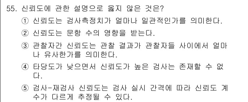 청소년상담사_3급(1교시) 2022년 55번 - 정답과 핵심 포인트를 검수 중인 기출문제
