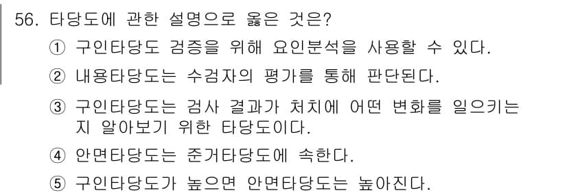 청소년상담사_3급(1교시) 2022년 56번 - 정답과 핵심 포인트를 검수 중인 기출문제
