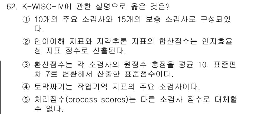청소년상담사_3급(1교시) 2022년 62번 - 정답과 핵심 포인트를 검수 중인 기출문제
