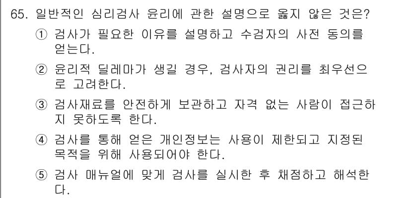 청소년상담사_3급(1교시) 2022년 65번 - 윤리적 딜레마의 경우, 상담자는 자신의 권리를 최우선으로 고려하는 것이 ... 에 관한 핵심 기출문제