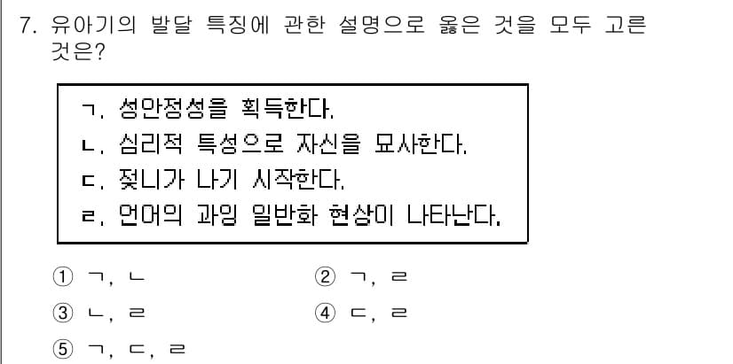 청소년상담사_3급(1교시) 2022년 7번 - 유아기의 발달 특성에서 성만점성을 획득하는 것은 아이와 성별 정체성의 형... 에 관한 핵심 기출문제