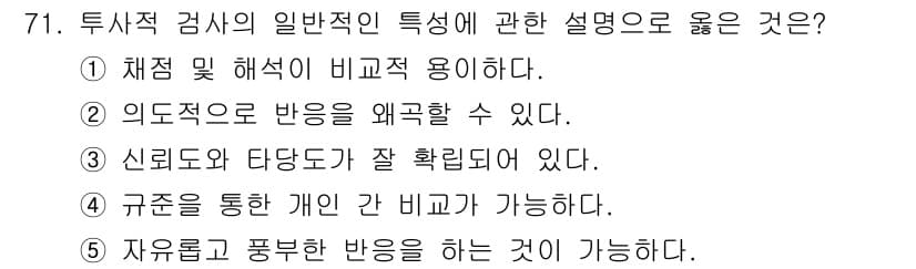 청소년상담사_3급(1교시) 2022년 71번 - 정답과 핵심 포인트를 검수 중인 기출문제