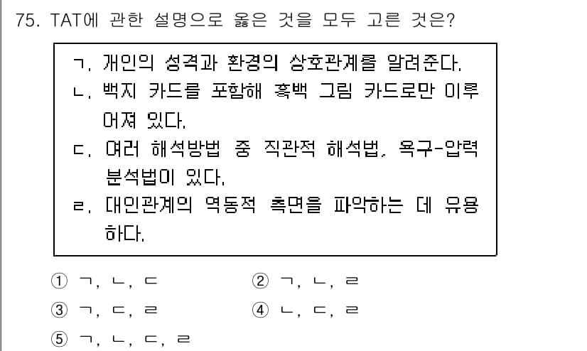 청소년상담사_3급(1교시) 2022년 75번 - 정답과 핵심 포인트를 검수 중인 기출문제