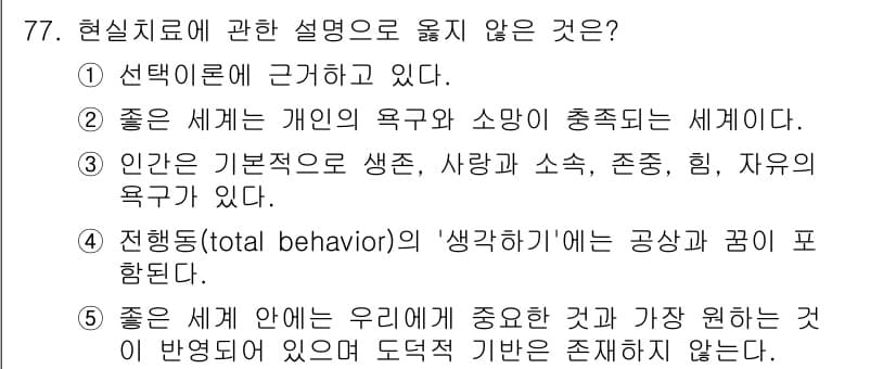 청소년상담사_3급(1교시) 2022년 77번 - 정답과 핵심 포인트를 검수 중인 기출문제
