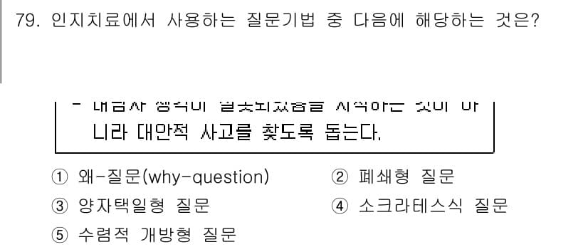 청소년상담사_3급(1교시) 2022년 79번 - 정답과 핵심 포인트를 검수 중인 기출문제