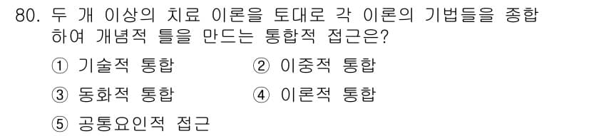 청소년상담사_3급(1교시) 2022년 80번 - 정답과 핵심 포인트를 검수 중인 기출문제