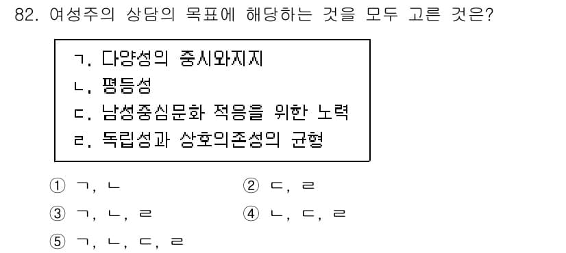 청소년상담사_3급(1교시) 2022년 82번 - 3번이 정답인 이유는, 독립성과 상호의존성의 균형이 성숙한 관계 형성에 ... 에 관한 핵심 기출문제