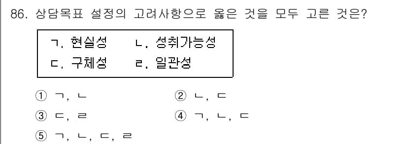 청소년상담사_3급(1교시) 2022년 86번 - 정답과 핵심 포인트를 검수 중인 기출문제