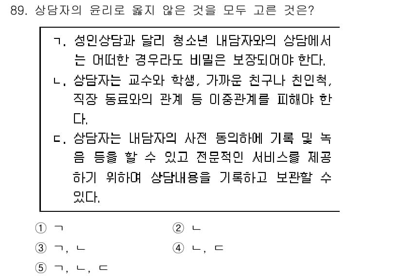 청소년상담사_3급(1교시) 2022년 89번 - 정답과 핵심 포인트를 검수 중인 기출문제