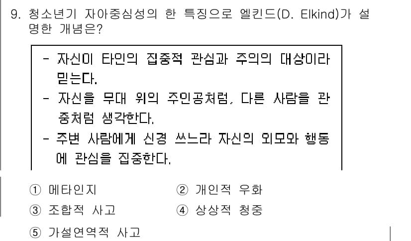 청소년상담사_3급(1교시) 2022년 9번 - 정답과 핵심 포인트를 검수 중인 기출문제