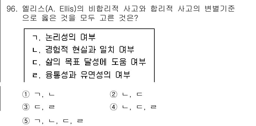 청소년상담사_3급(1교시) 2022년 96번 - 정답과 핵심 포인트를 검수 중인 기출문제