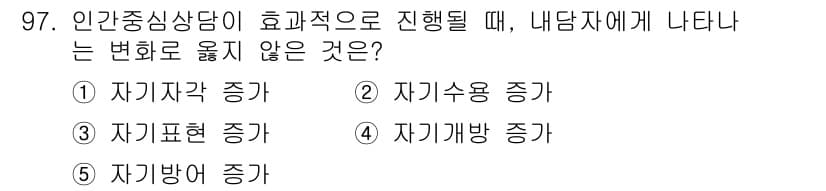 청소년상담사_3급(1교시) 2022년 97번 - 정답과 핵심 포인트를 검수 중인 기출문제