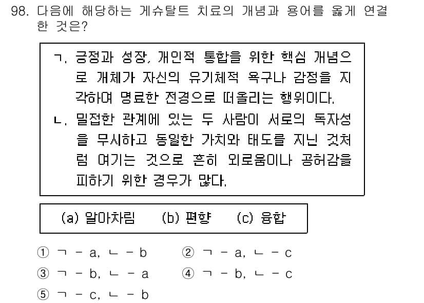 청소년상담사_3급(1교시) 2022년 98번 - 정답과 핵심 포인트를 검수 중인 기출문제