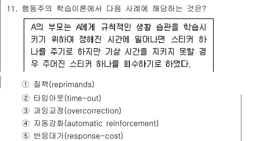 청소년상담사_3급(2교시)(구) 2022년 11번 - 정답과 핵심 포인트를 검수 중인 기출문제