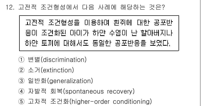 청소년상담사_3급(2교시)(구) 2022년 12번 - 정답과 핵심 포인트를 검수 중인 기출문제