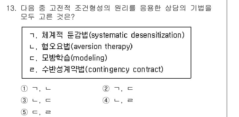 청소년상담사_3급(2교시)(구) 2022년 13번 - . 체계적 둔감법

체계적 둔감법은 특정 자극에 대한 불안을 줄이기 위해... 에 관한 핵심 기출문제