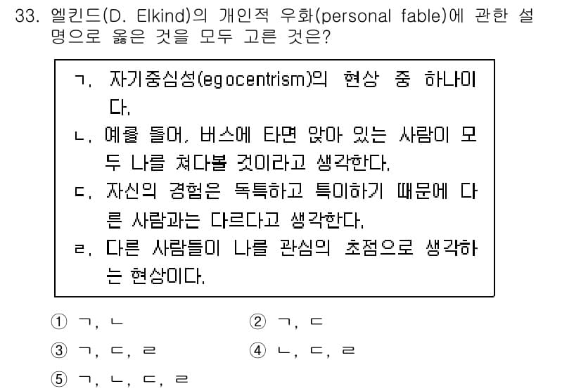 청소년상담사_3급(2교시)(구) 2022년 33번 - 2번이 정답인 이유는, 개인적 우화는 자신의 경험을 중심으로 타인을 이해... 에 관한 핵심 기출문제