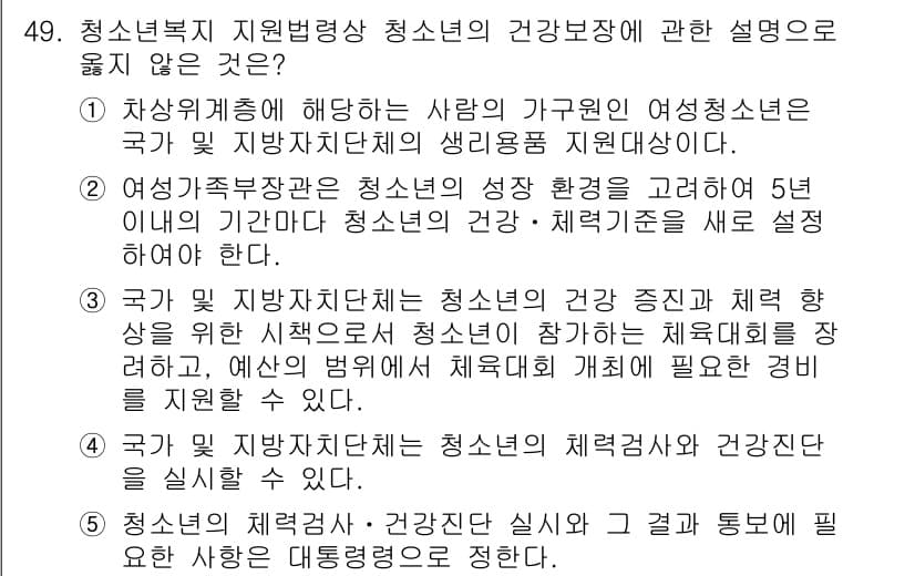 청소년상담사_3급(2교시)(구) 2022년 49번 - . 

청소년복지 지원법에서는 청소년의 건강장애에 대한 직접적인 설명 없... 에 관한 핵심 기출문제