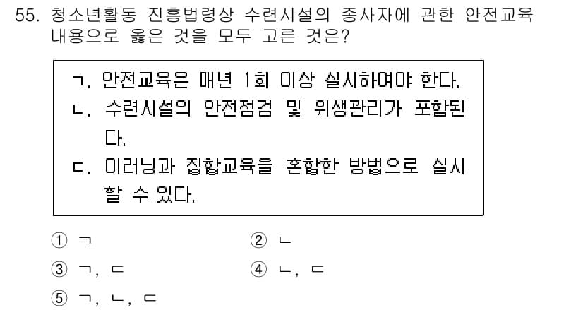 청소년상담사_3급(2교시)(구) 2022년 55번 - 정답과 핵심 포인트를 검수 중인 기출문제