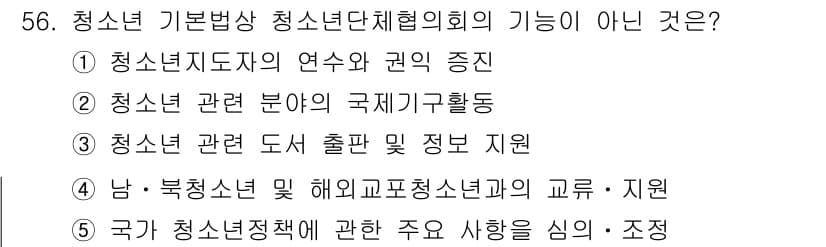 청소년상담사_3급(2교시)(구) 2022년 56번 - 정답과 핵심 포인트를 검수 중인 기출문제