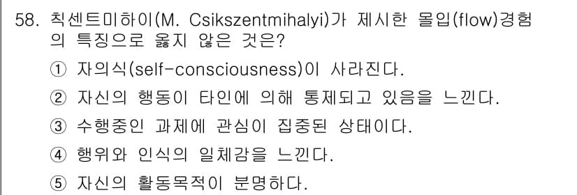 청소년상담사_3급(2교시)(구) 2022년 58번 - 정답과 핵심 포인트를 검수 중인 기출문제