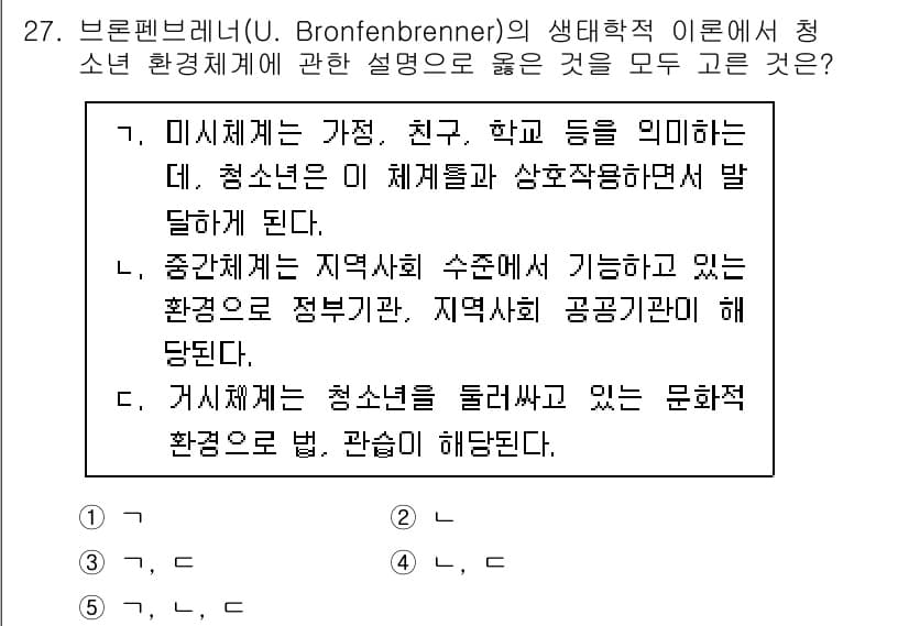 청소년상담사_3급(2교시) 2022년 27번 - 번

브론펜브레너의 생태학 이론은 청소년이 가정, 친구, 학교 등 다양한... 에 관한 핵심 기출문제